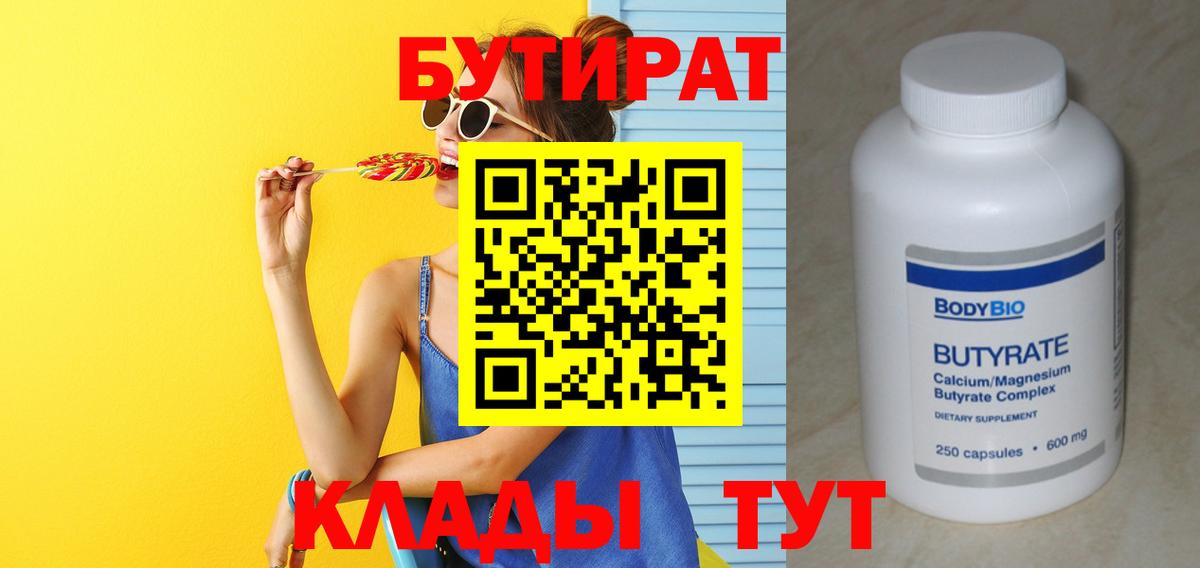 Ижевск  БУТИРАТ оксибутират  БУТИРАТ  Вход с VPN 