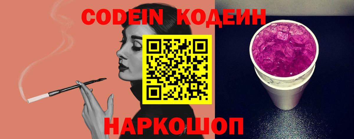 Ижевск  Кодеин Purple Drank  Вход с VPN 