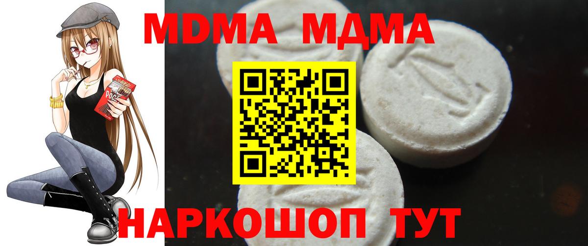 МДМА  MDMA молли  Ижевск  Вход с VPN  МДМА молли 