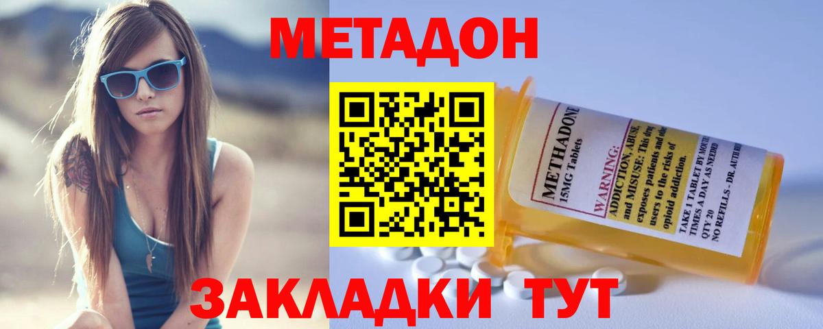 МЕТАДОН белоснежный  Вход с VPN  МЕТАДОН methadone  Ижевск 