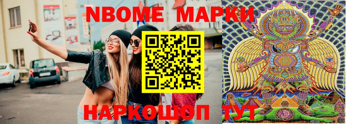 Марки N-bome 1500мкг Ижевск